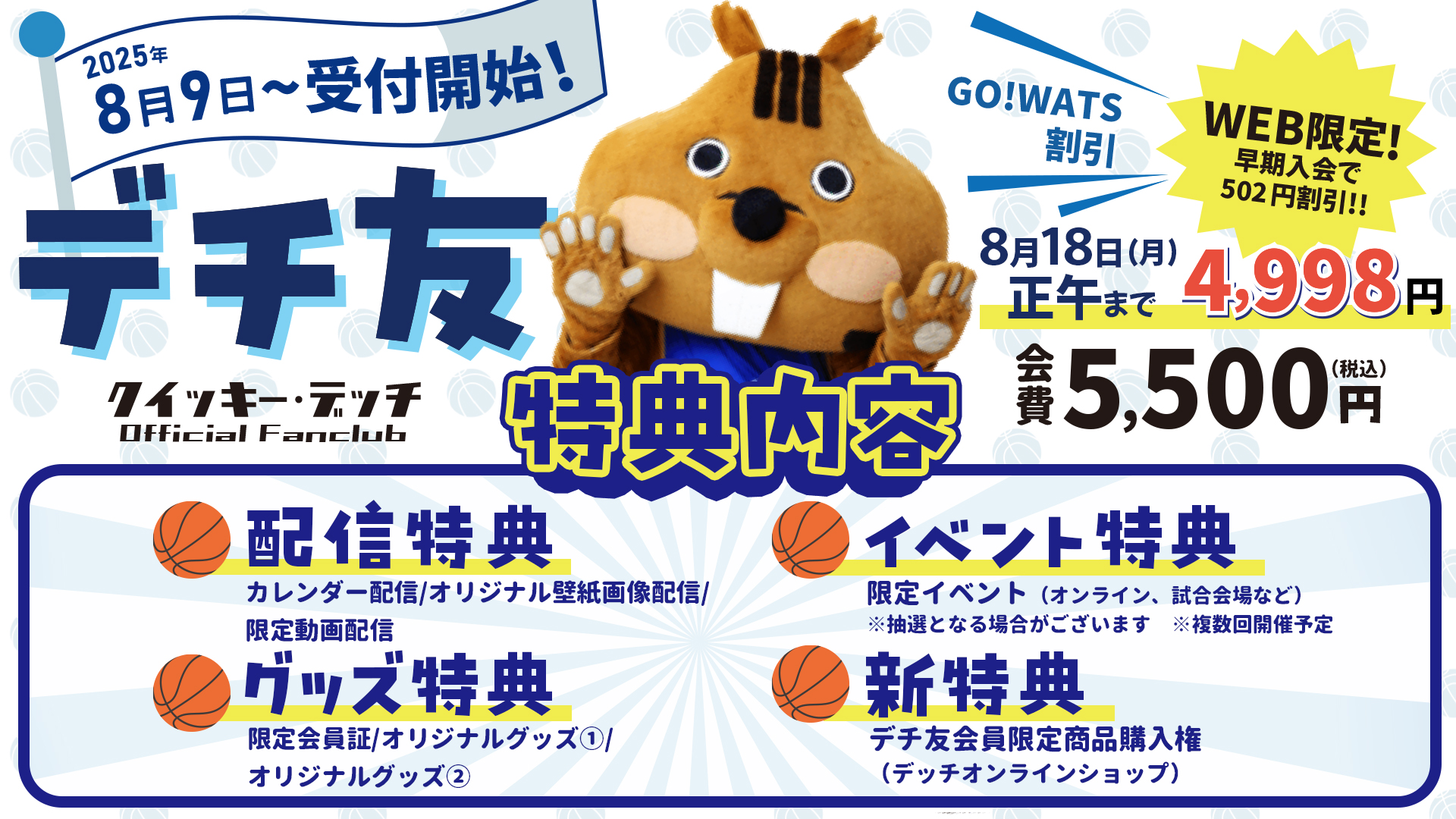 🐿️✨2025-26シーズン デチ友のお知らせ✨🐿️ | お知らせ | 青森